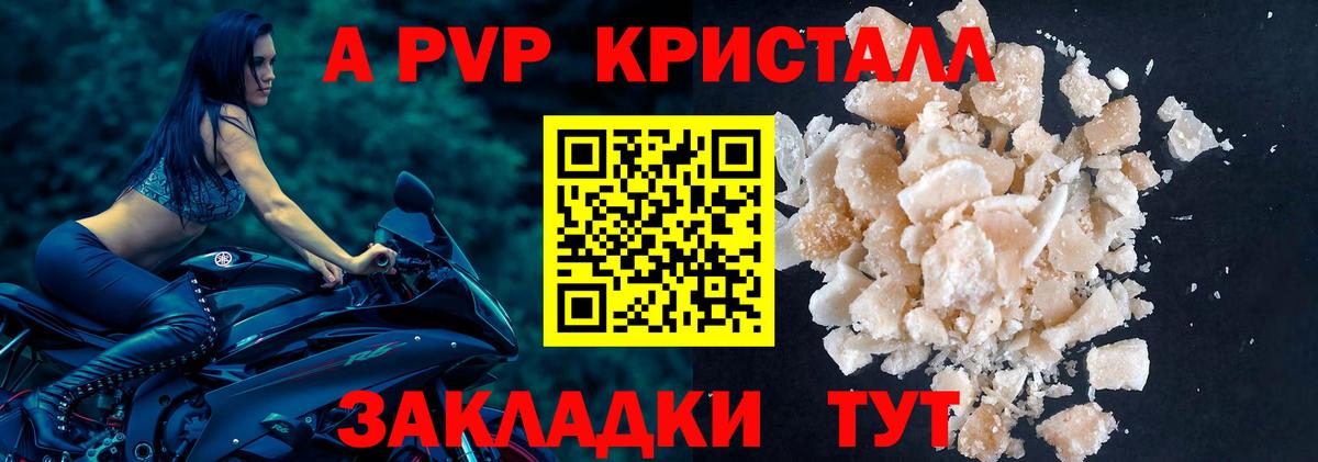 Alfa_PVP Crystall Батайск