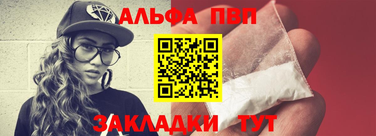 Альфа ПВП VHQ Батайск