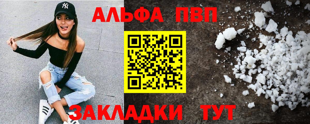 А ПВП кристаллы  APVP СК  APVP  закладки  Батайск  Альфа ПВП кристаллы 