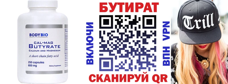 Бутират буратино  магазин продажи   Батайск 