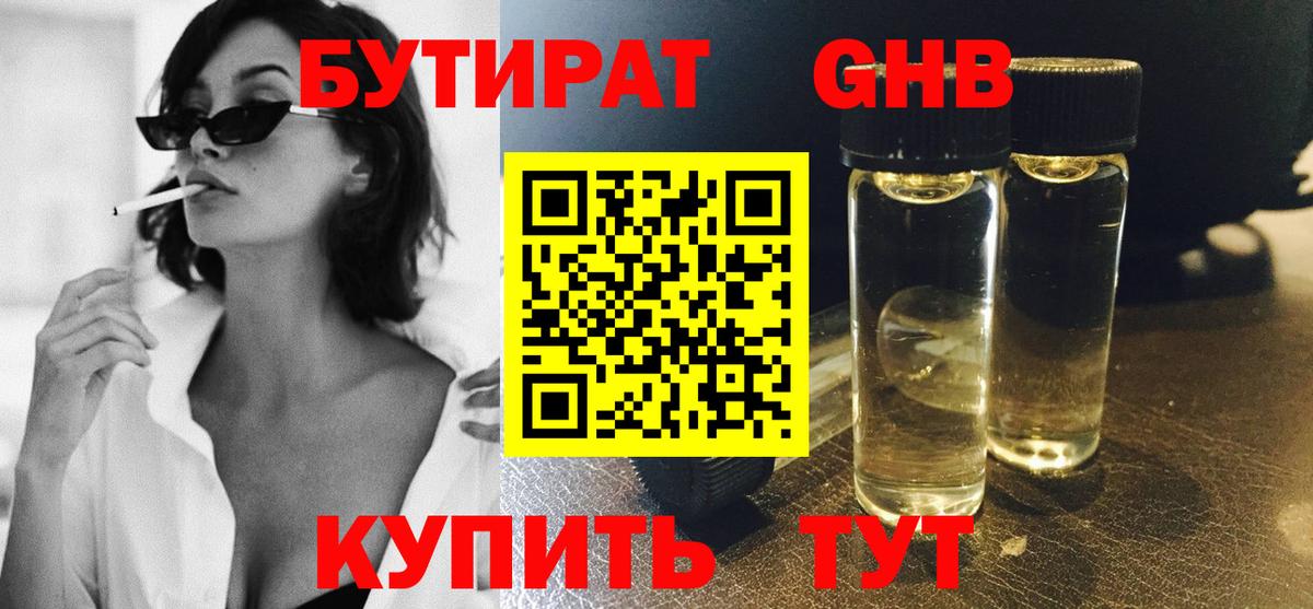 БУТИРАТ 1.4BDO Батайск