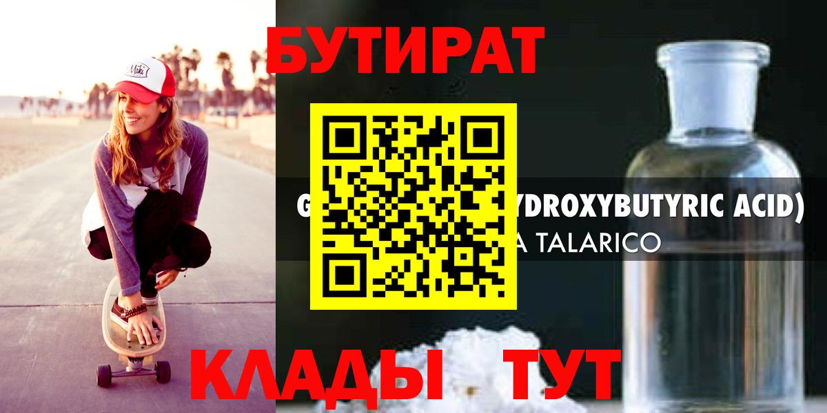 Бутират BDO Батайск