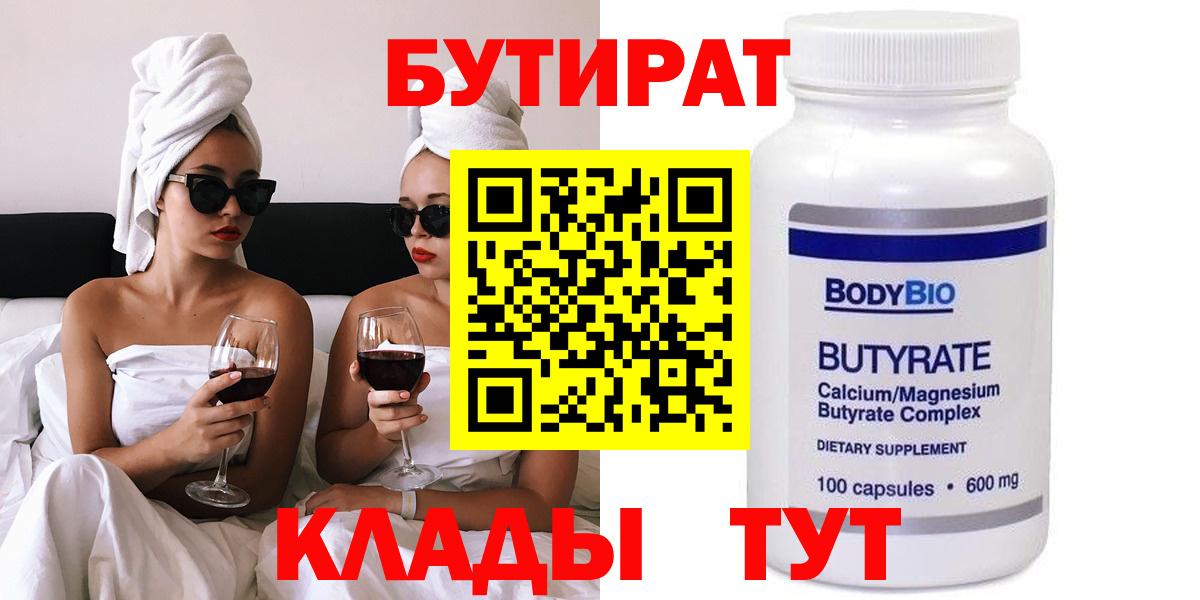 Бутират BDO 33%  Вход с VPN  Батайск 