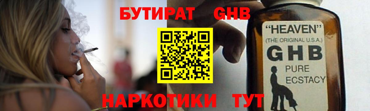 БУТИРАТ BDO  Батайск 