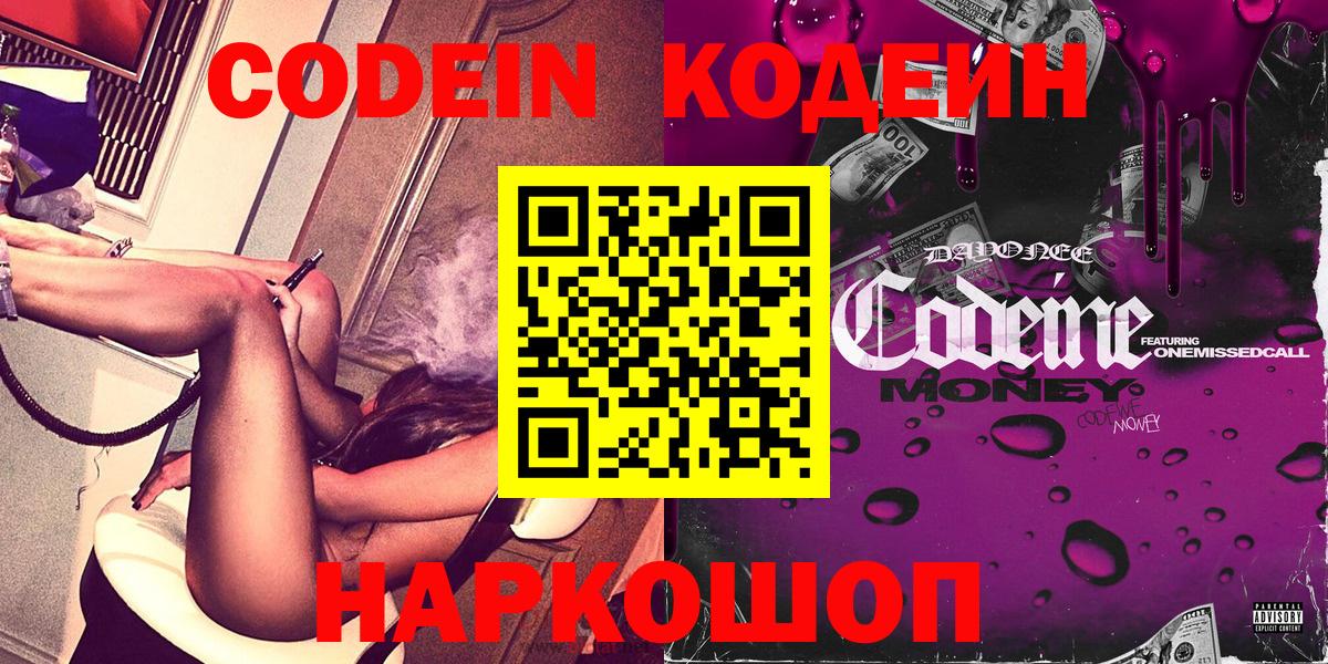 Кодеин Purple Drank  Кодеиновый сироп Lean Purple Drank  Батайск 