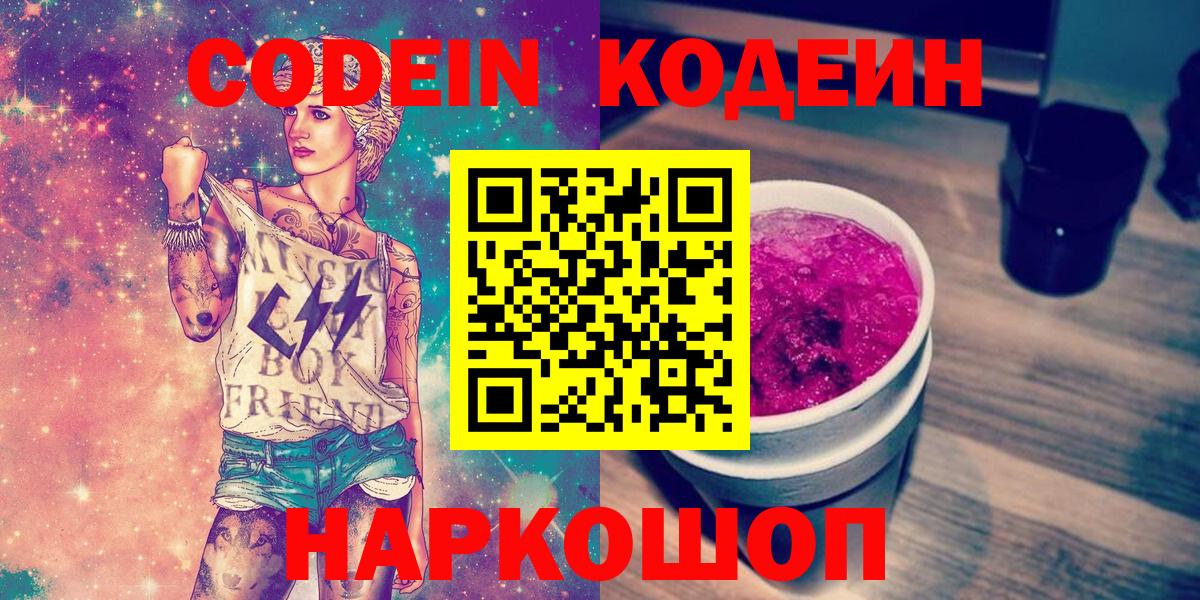 Codein Purple Drank  Codein Purple Drank  Батайск  Codein Purple Drank 