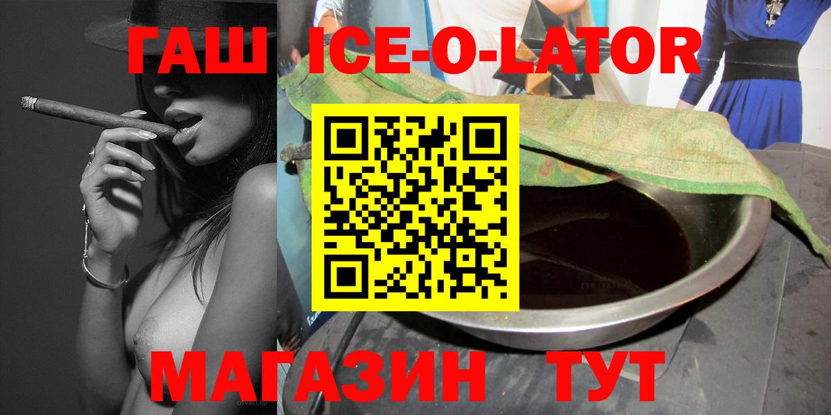 ГАШИШ Ice-O-Lator Батайск