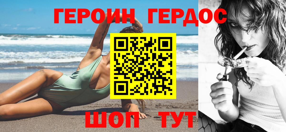 Героин VHQ Батайск