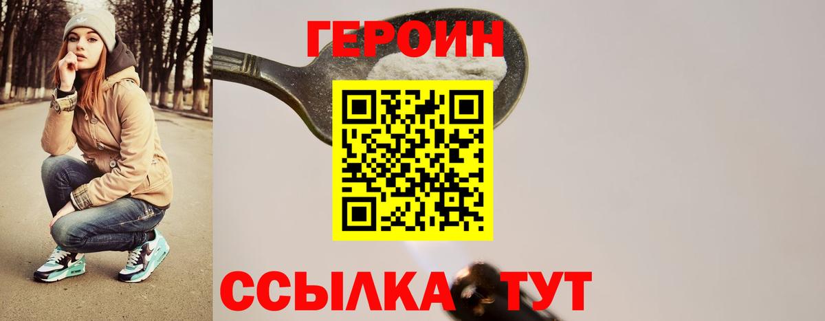 ГЕРОИН хмурый  Батайск 