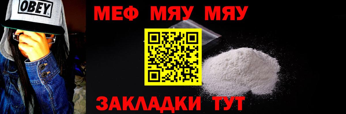 Меф  Батайск