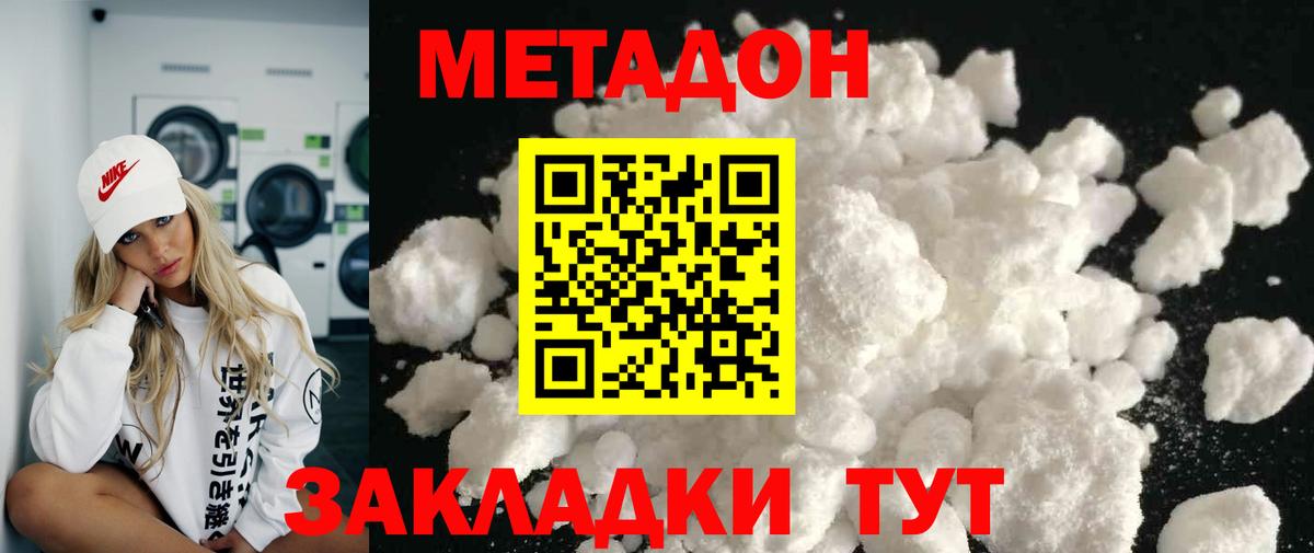 МЕТАДОН methadone  Метадон VHQ  Батайск 