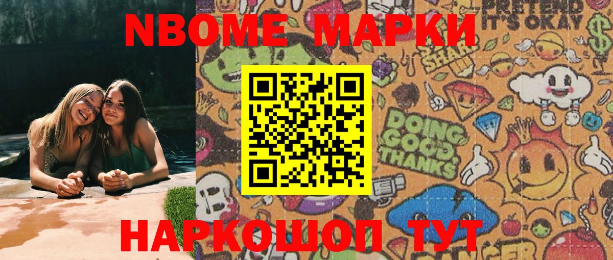 Марки N-bome 1,5мг  Наркотические марки  Марки N-bome 1,5мг  где продают наркотики  Батайск 