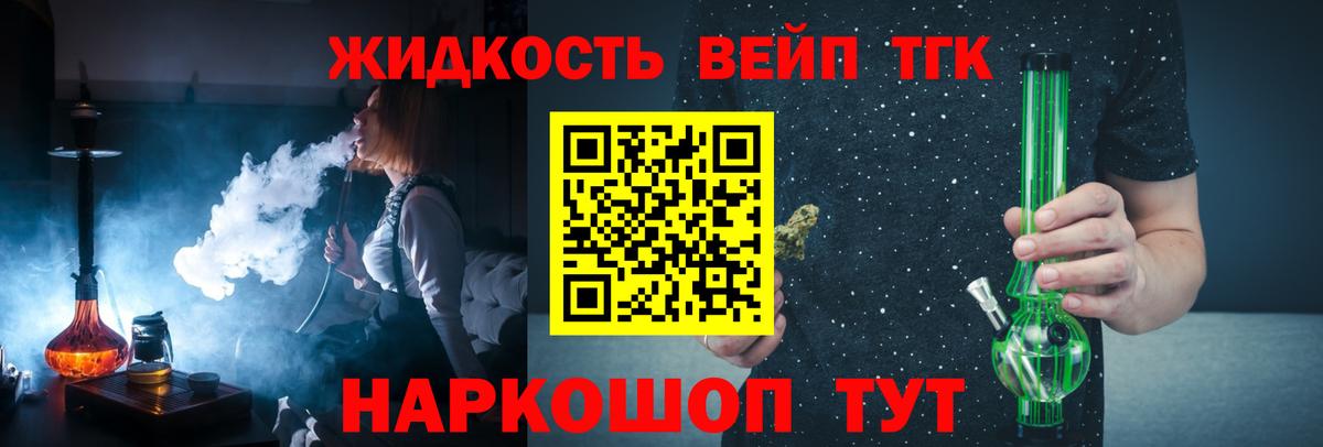 ТГК вейп с тгк  kraken рабочий сайт  Батайск  где найти  